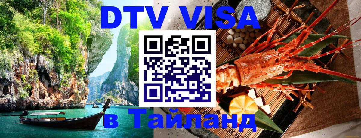 Оформление DTV визы под ключ: стоимость и тарифы, только загранпаспорт - 03.10.2025 